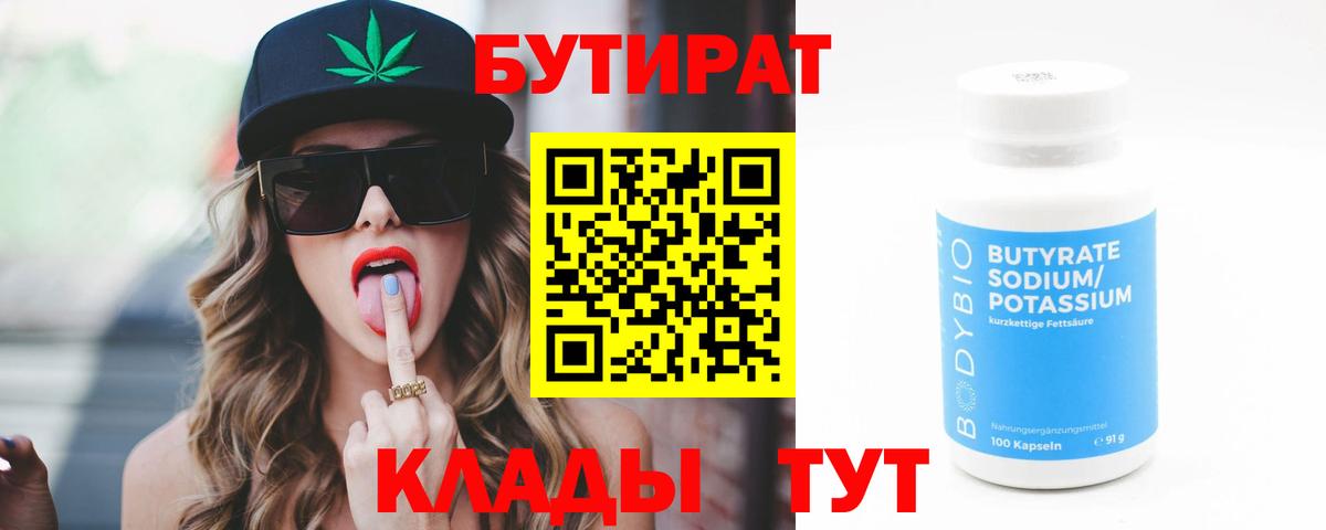 Тобольск  БУТИРАТ буратино  Вход с VPN 