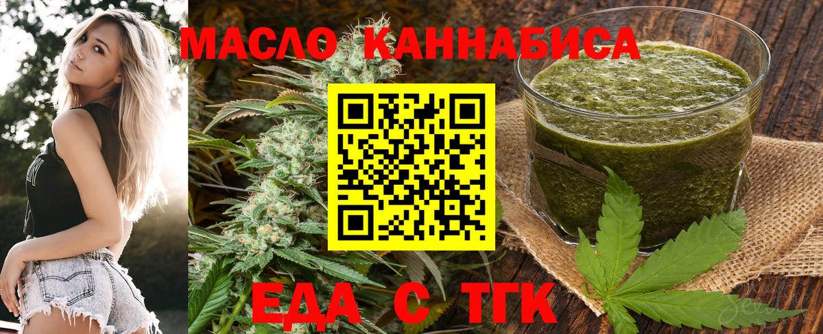 Еда ТГК марихуана  Вход с VPN  Тобольск 