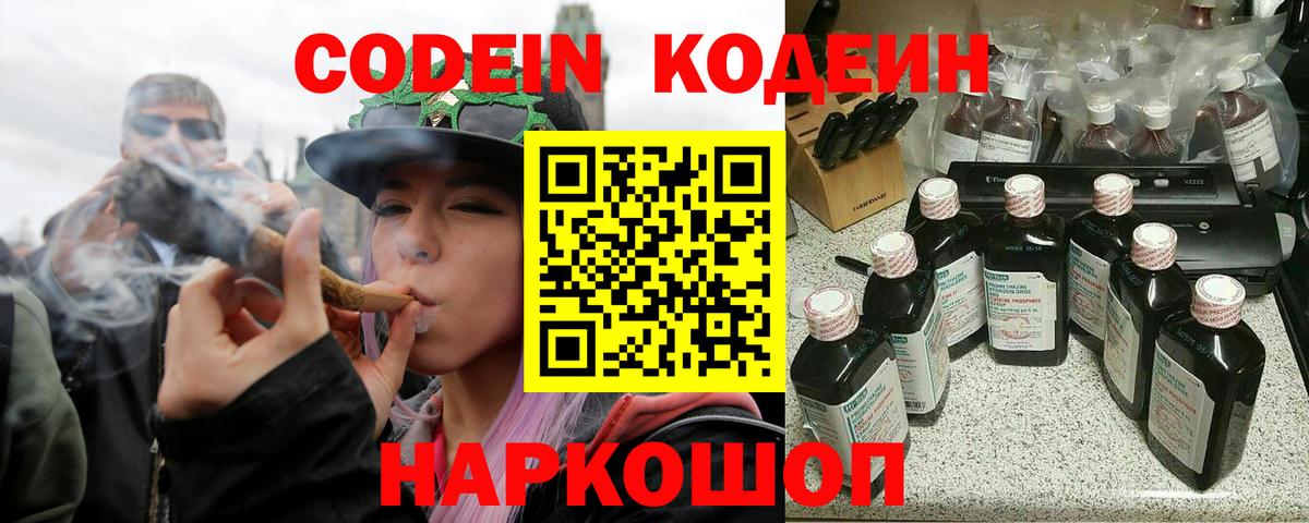 Тобольск  Кодеиновый сироп Lean напиток Lean (лин)  Вход с VPN 