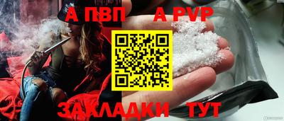 альфа пвп Краснокаменск