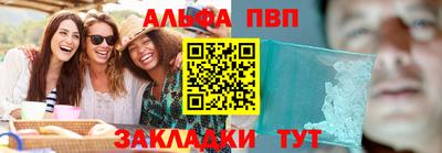 альфа пвп Краснокаменск