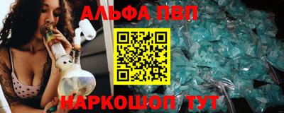 альфа пвп Краснокаменск