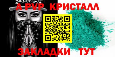 альфа пвп Краснокаменск