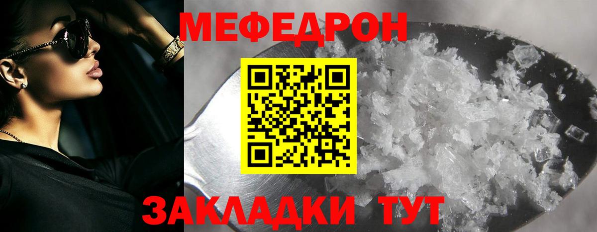 МЕФ  МЕФ мука  Вход с VPN  Тобольск  МЕФ 