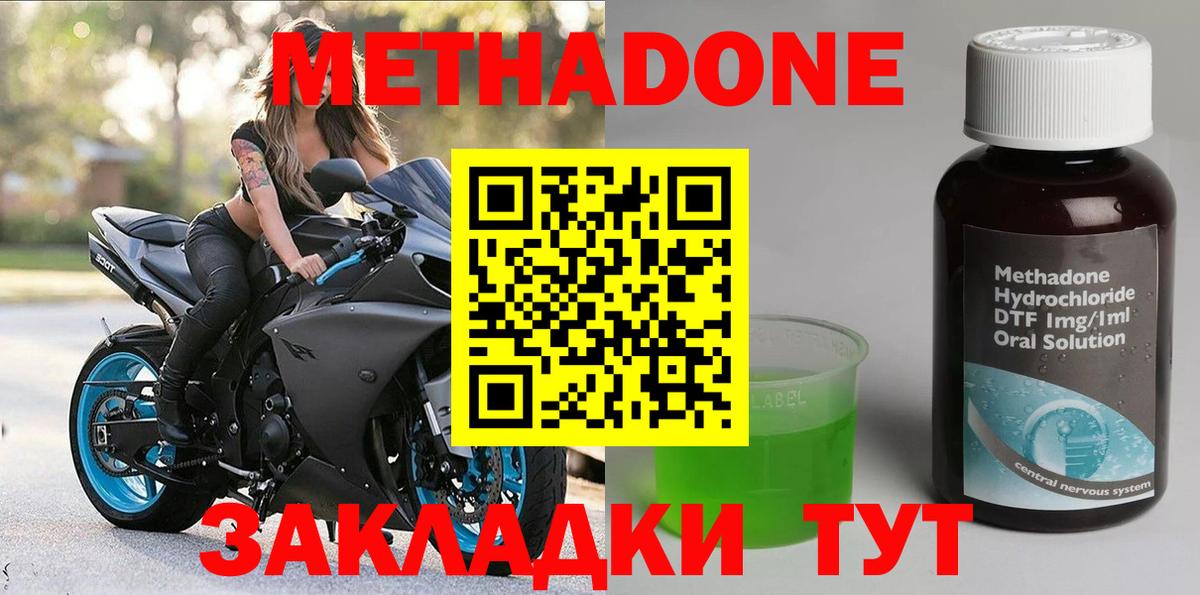 МЕТАДОН кристалл  Метадон кристалл  Тобольск  Вход с VPN 