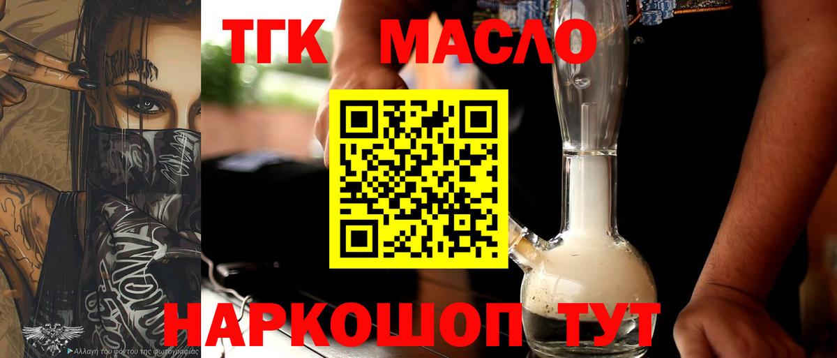 Тобольск  ТГК THC oil  как найти   Вход с VPN 